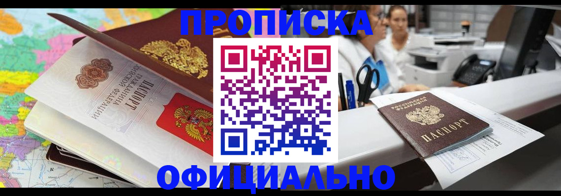временная прописка в Сельцо